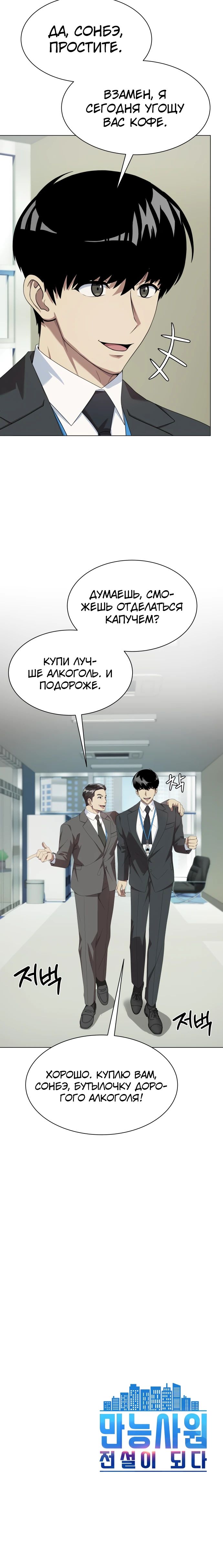 Read Лучший во всем RU Manga Online