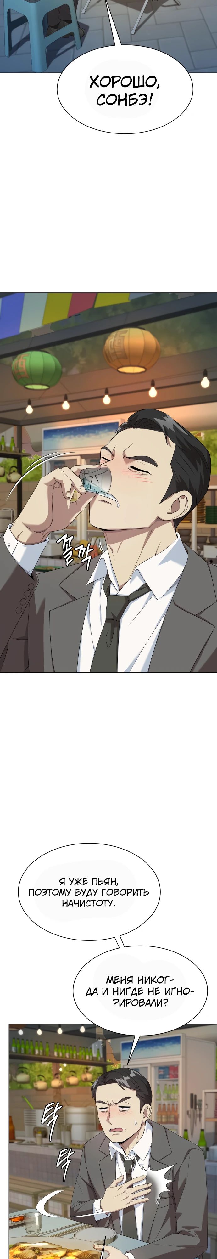 Read Лучший во всем RU Manga Online