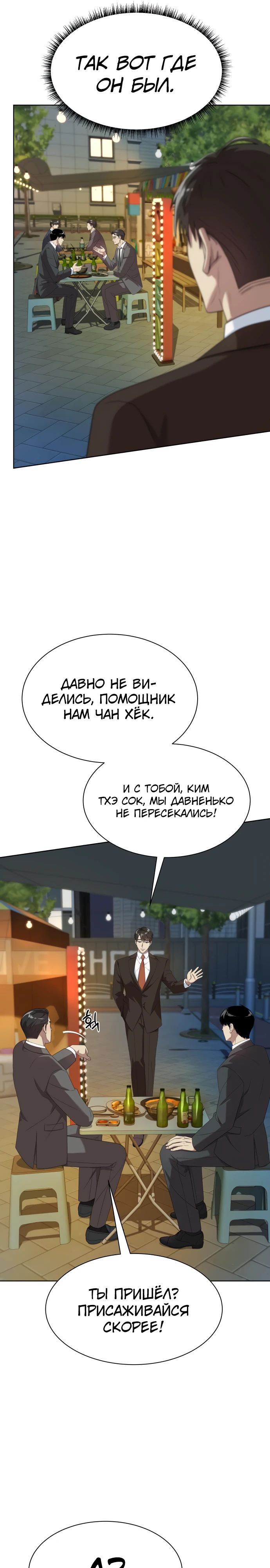Read Лучший во всем RU Manga Online