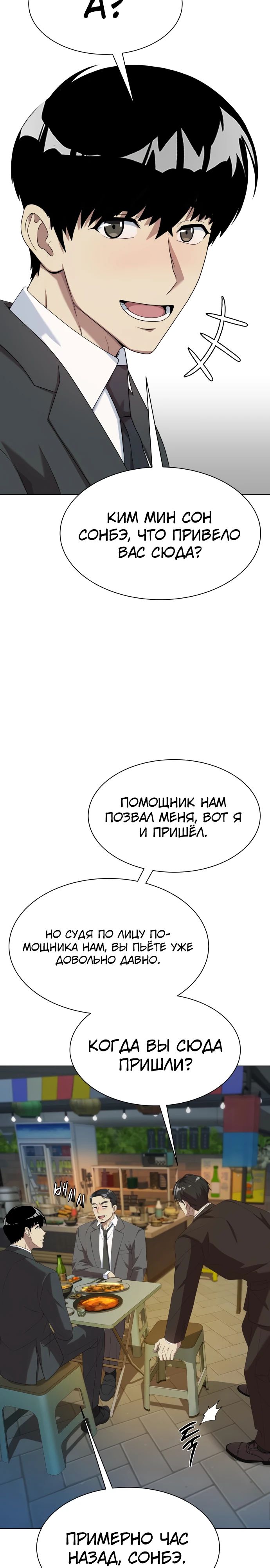 Read Лучший во всем RU Manga Online
