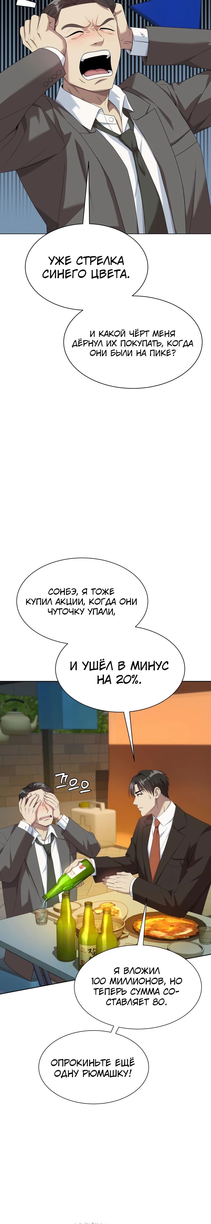 Read Лучший во всем RU Manga Online