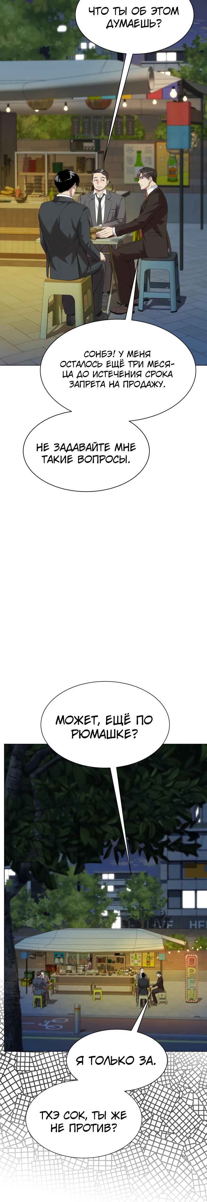 Read Лучший во всем RU Manga Online