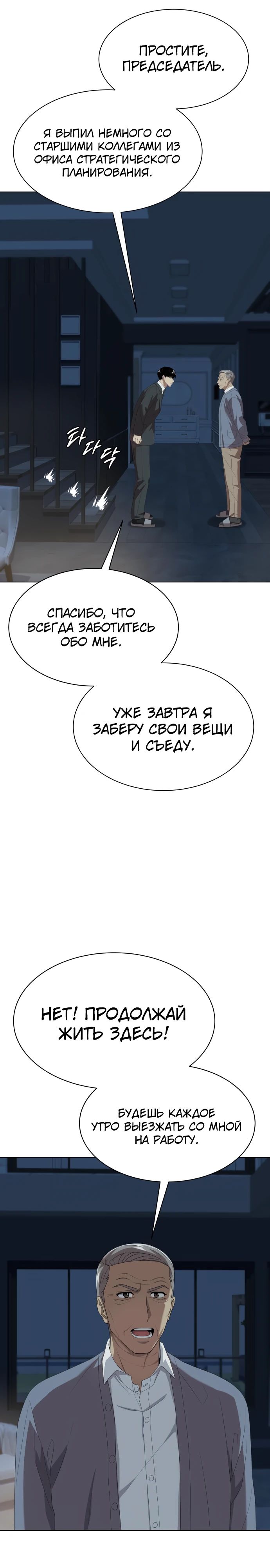 Read Лучший во всем RU Manga Online