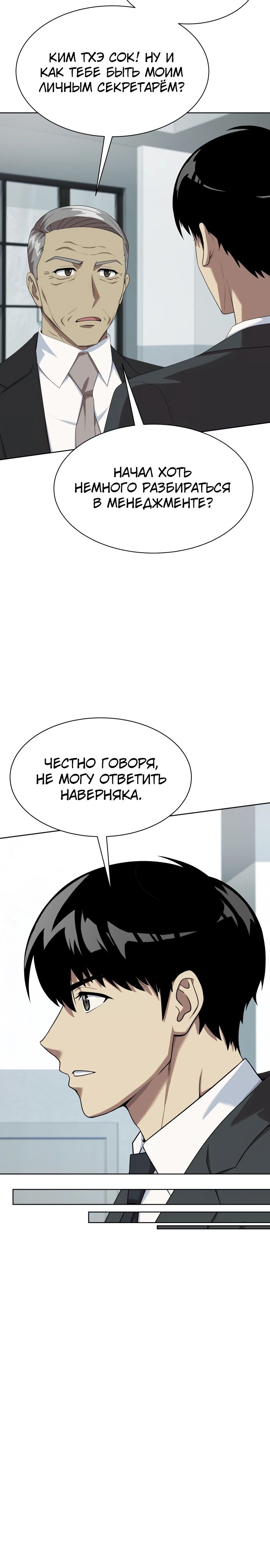 Read Лучший во всем RU Manga Online