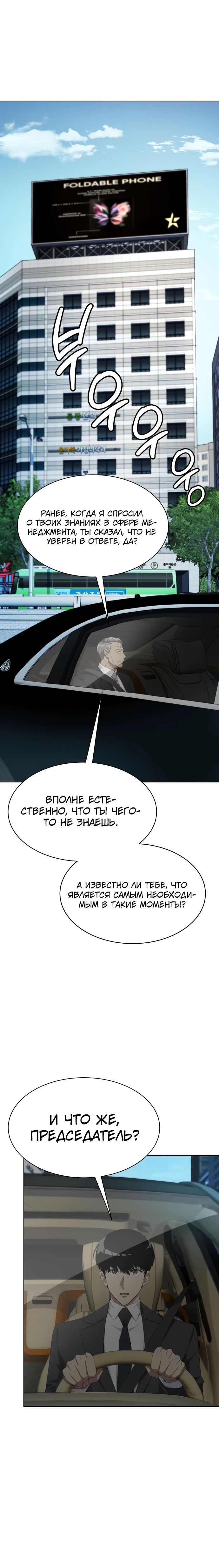 Read Лучший во всем RU Manga Online