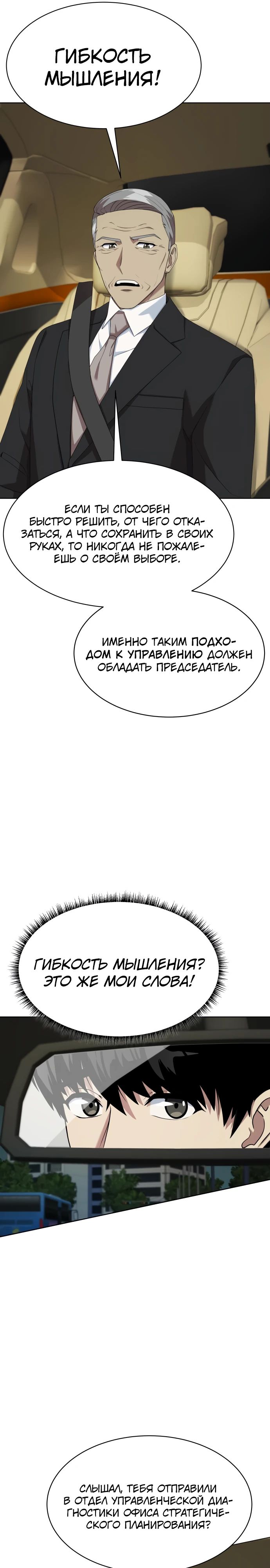 Read Лучший во всем RU Manga Online