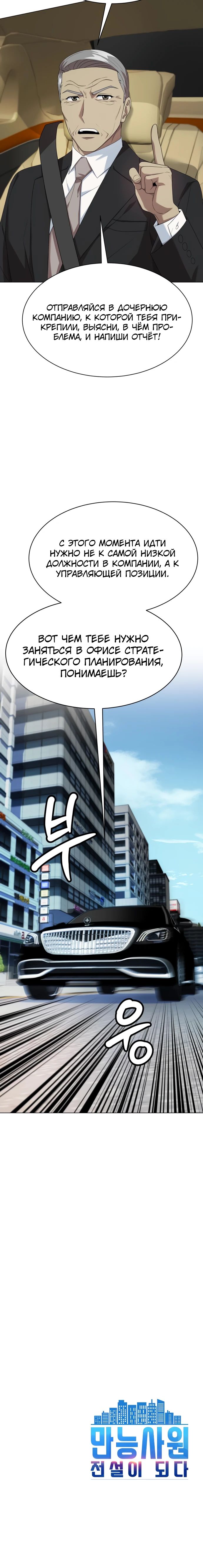 Read Лучший во всем RU Manga Online