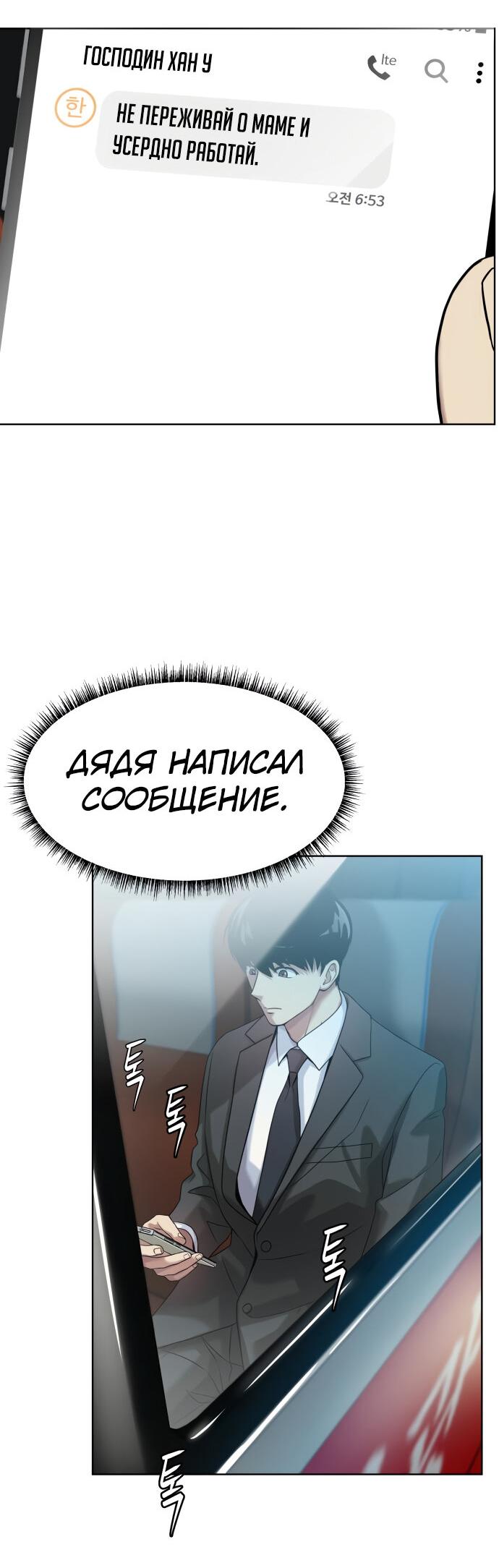 Read Лучший во всем RU Manga Online