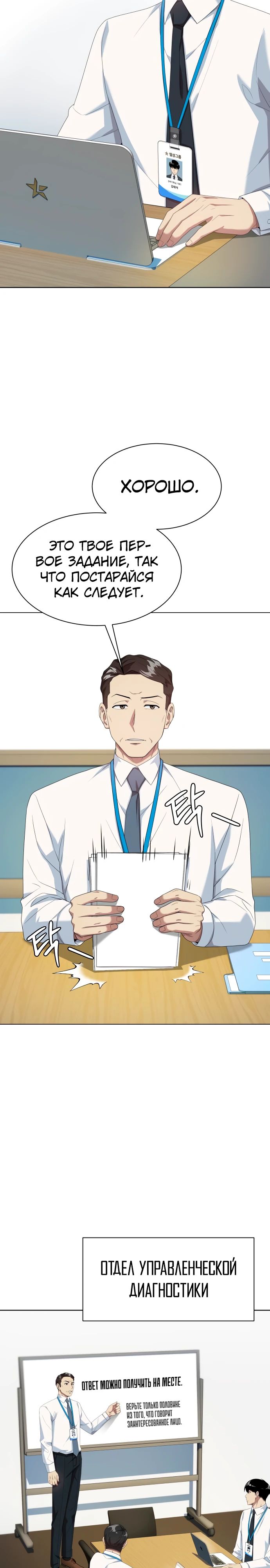 Read Лучший во всем RU Manga Online