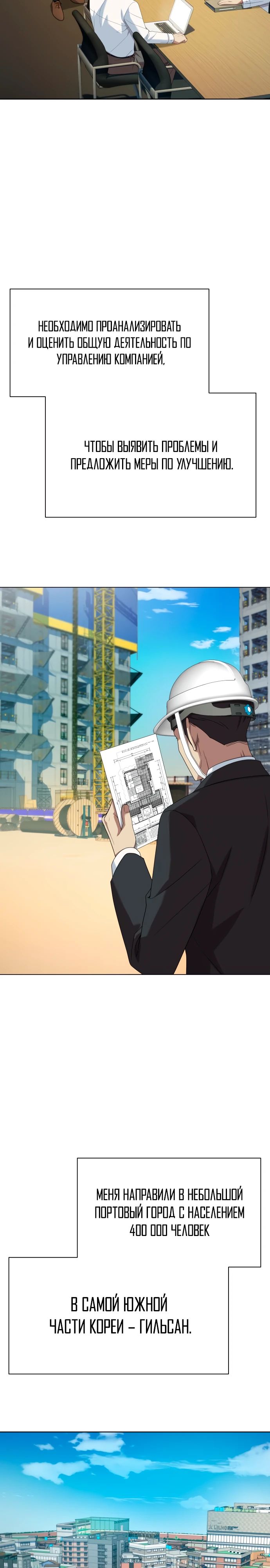 Read Лучший во всем RU Manga Online