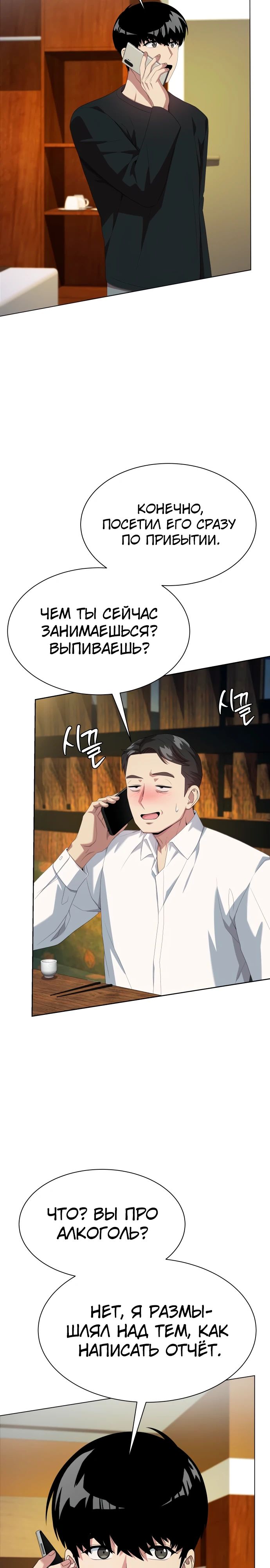 Read Лучший во всем RU Manga Online