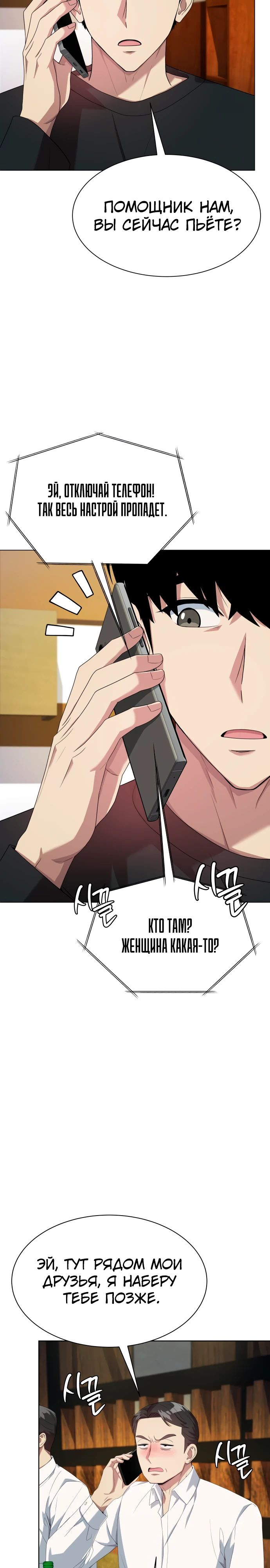 Read Лучший во всем RU Manga Online