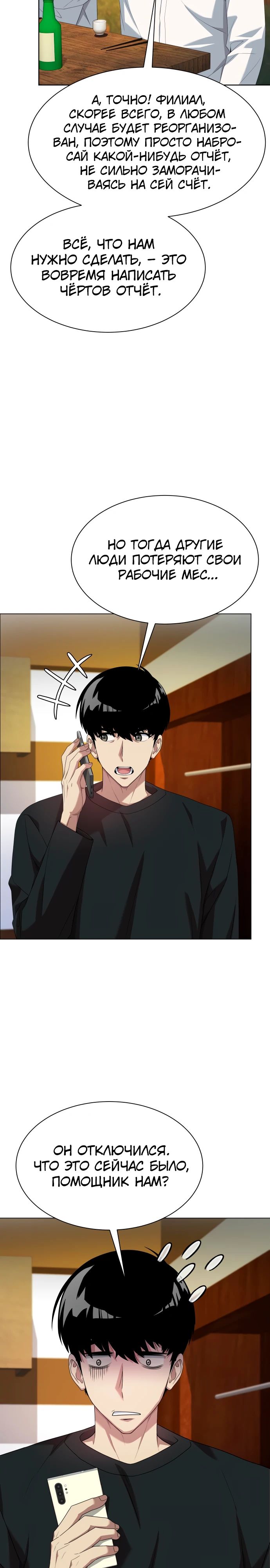 Read Лучший во всем RU Manga Online