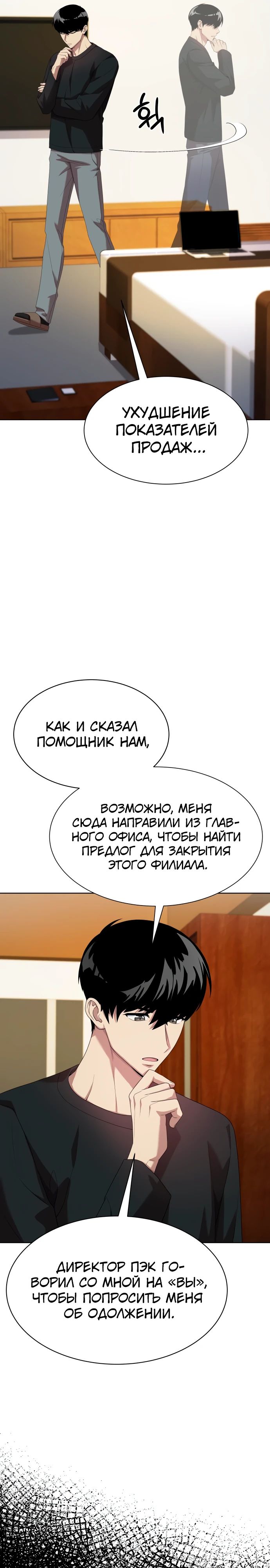 Read Лучший во всем RU Manga Online