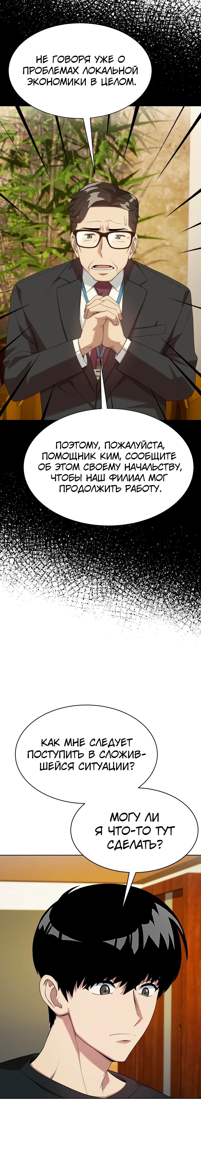 Read Лучший во всем RU Manga Online