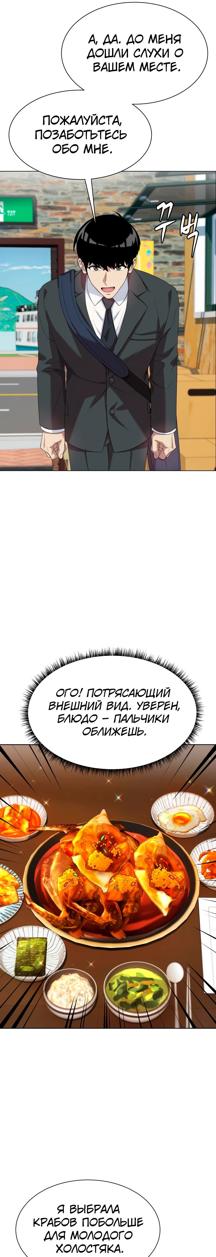 Read Лучший во всем RU Manga Online