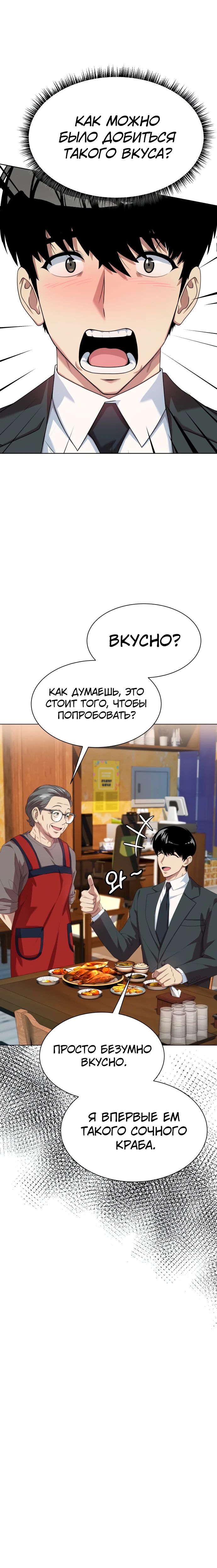Read Лучший во всем RU Manga Online