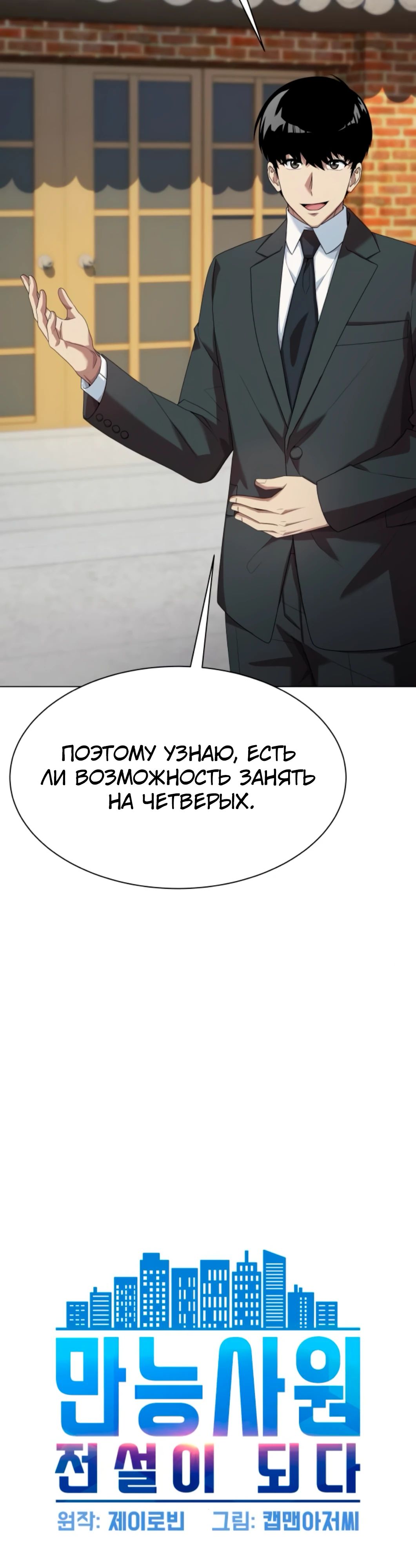 Read Лучший во всем RU Manga Online