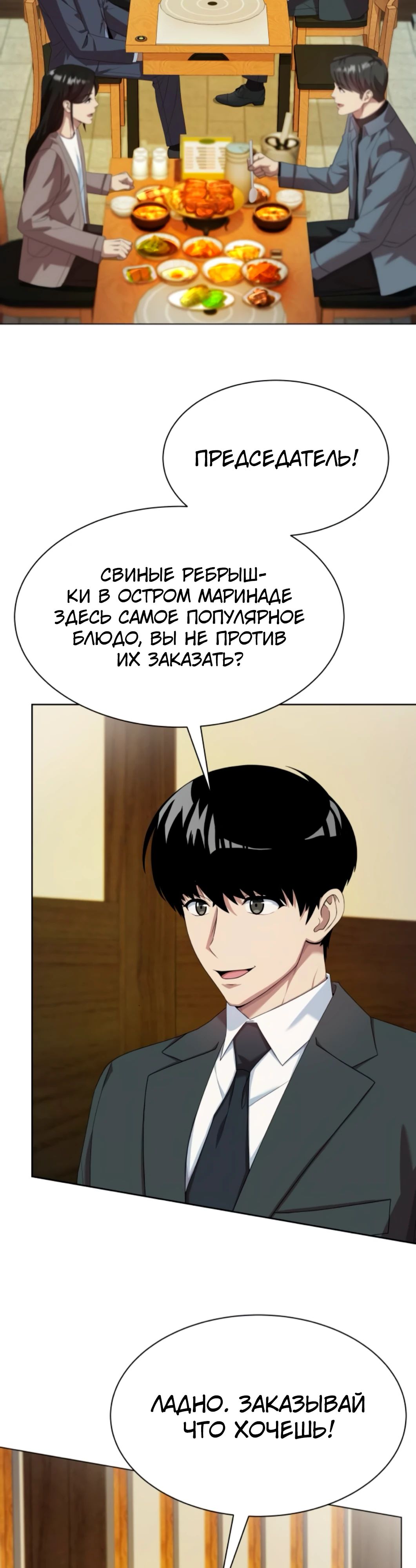 Read Лучший во всем RU Manga Online