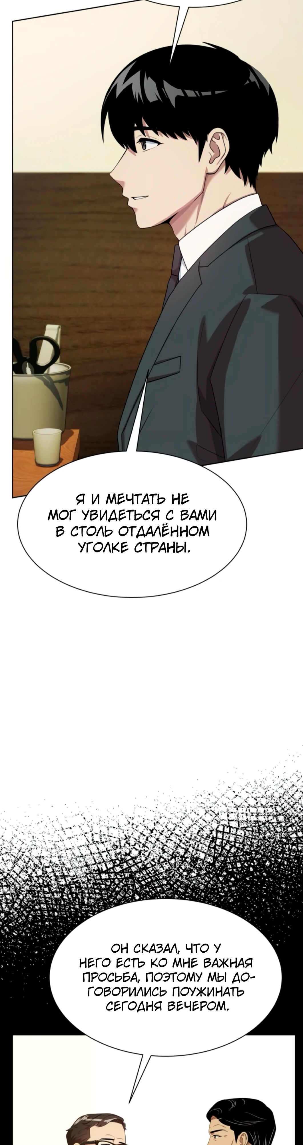Read Лучший во всем RU Manga Online