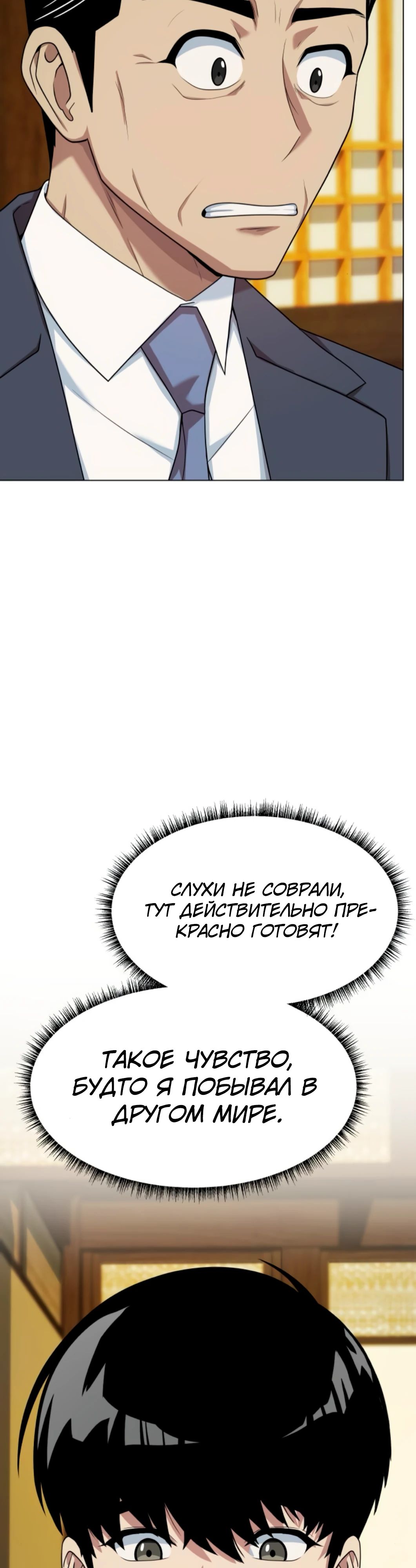 Read Лучший во всем RU Manga Online