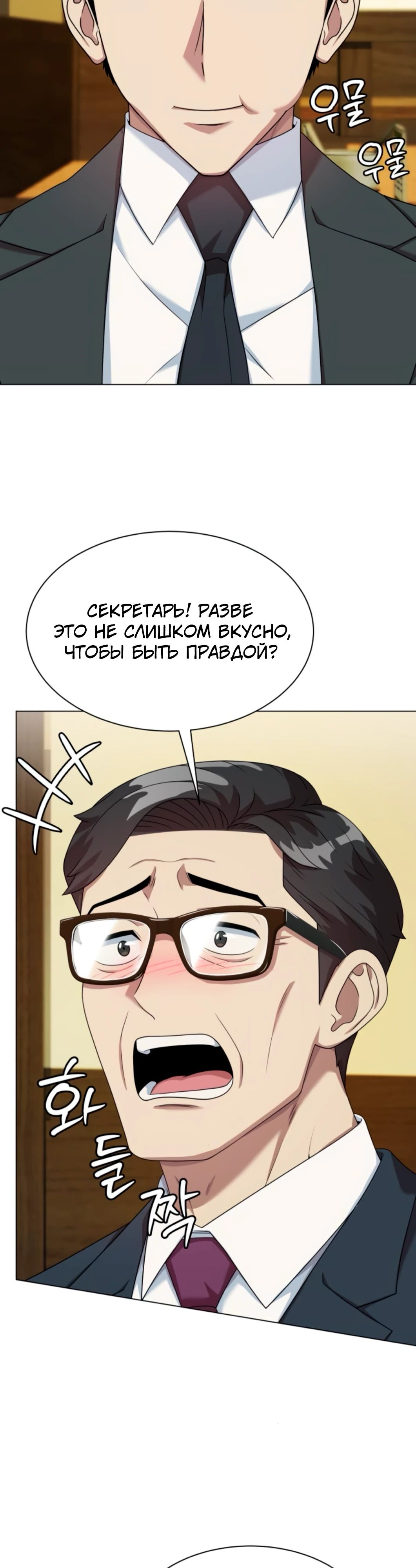 Read Лучший во всем RU Manga Online