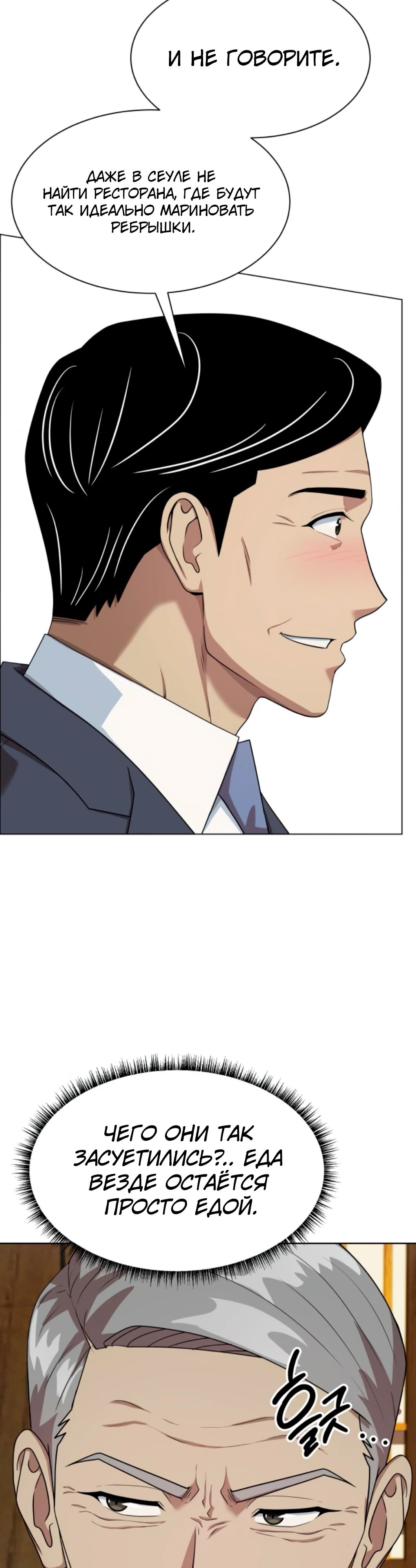 Read Лучший во всем RU Manga Online
