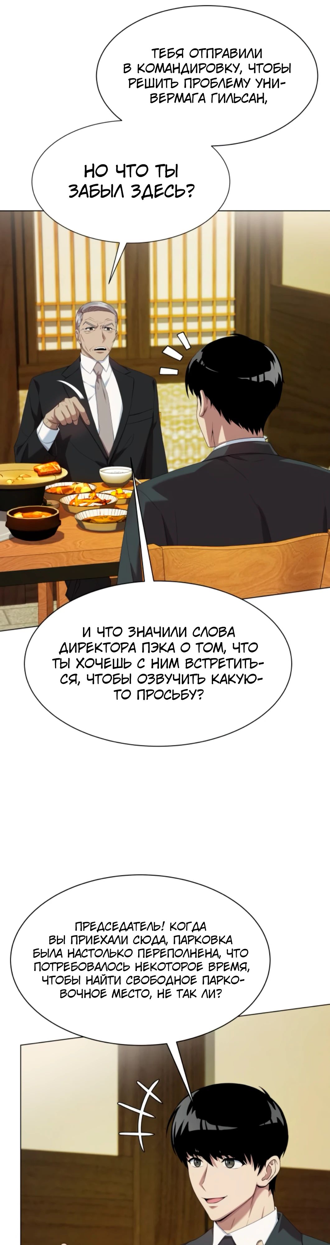 Read Лучший во всем RU Manga Online