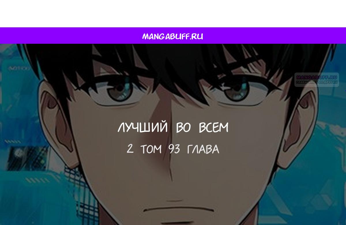 Read Лучший во всем RU Manga Online