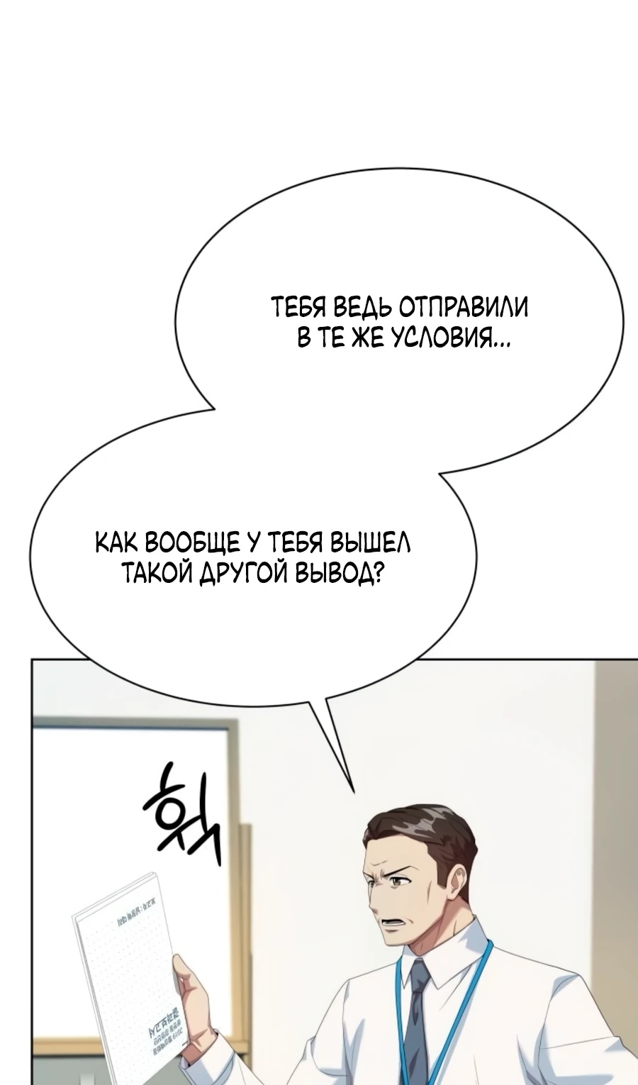 Read Лучший во всем RU Manga Online