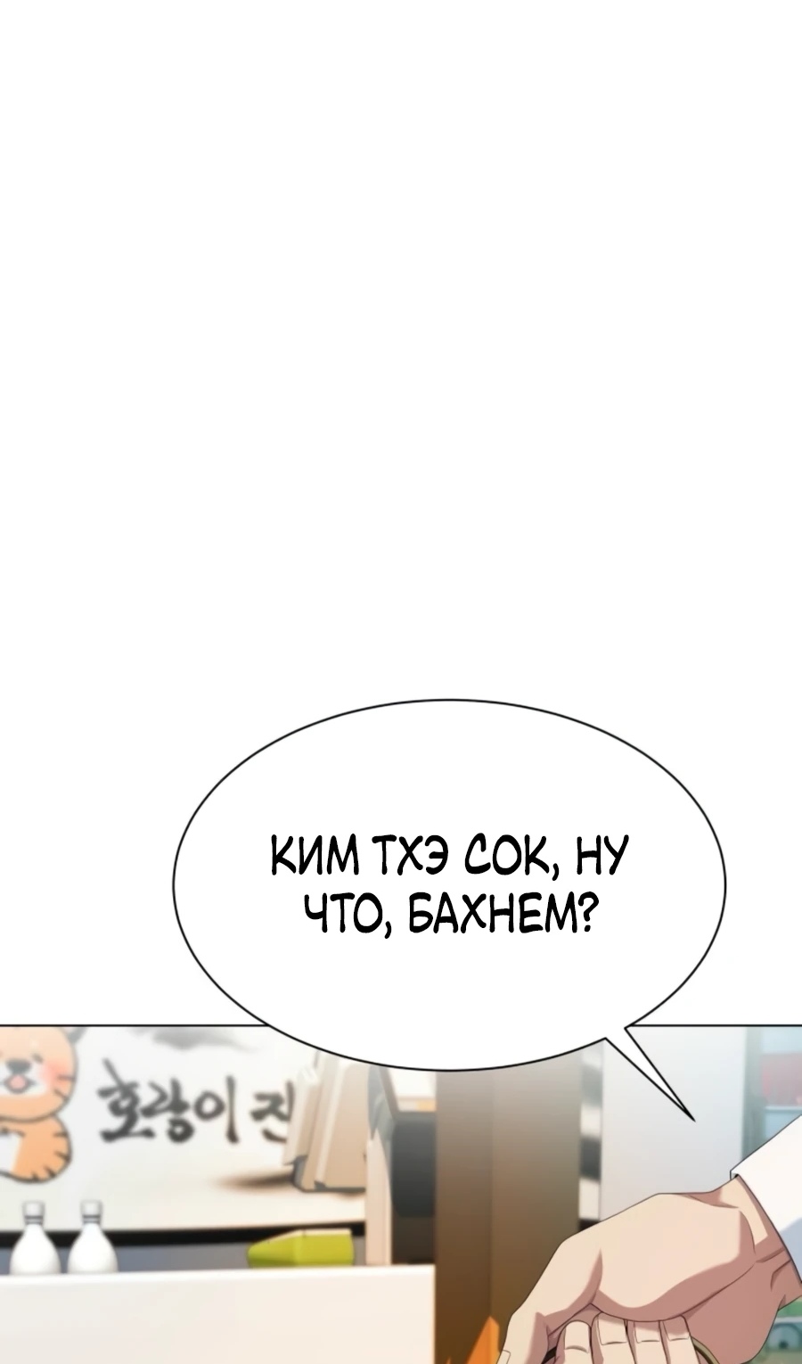 Read Лучший во всем RU Manga Online