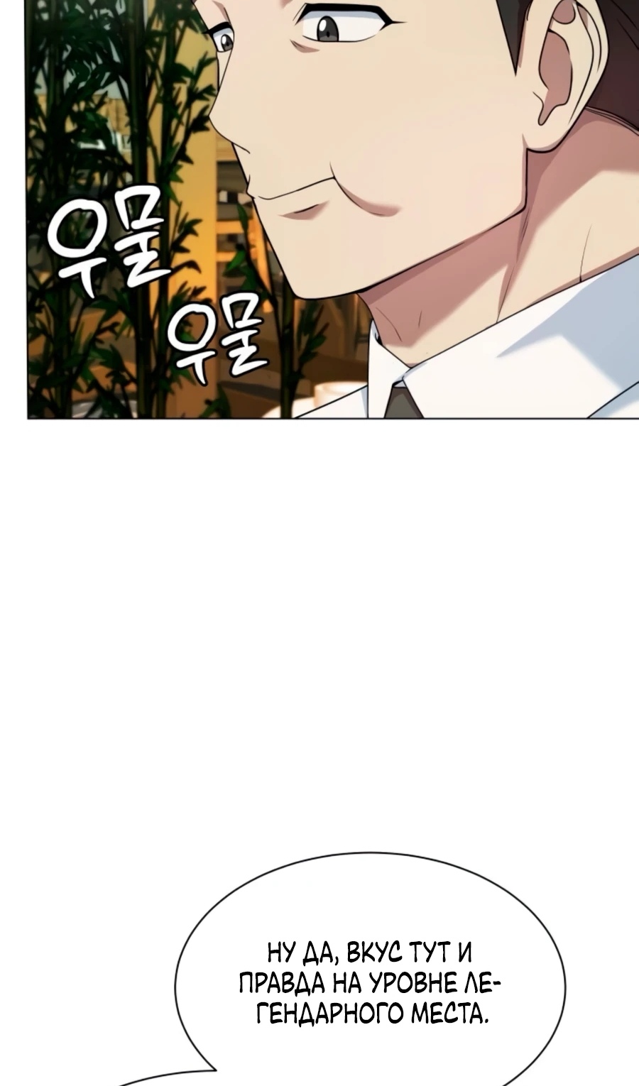 Read Лучший во всем RU Manga Online