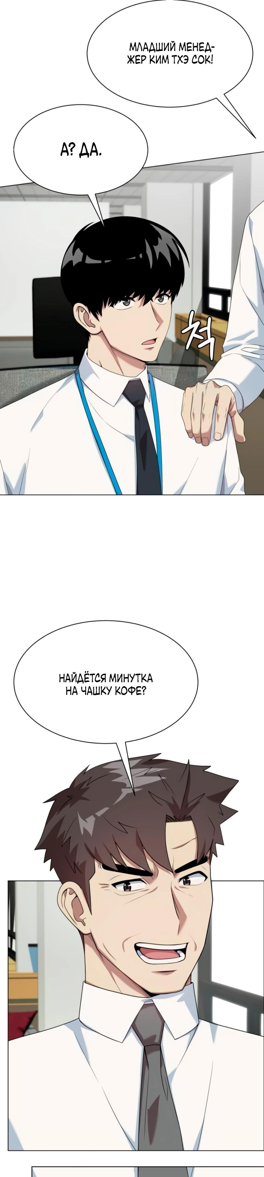 Read Лучший во всем RU Manga Online