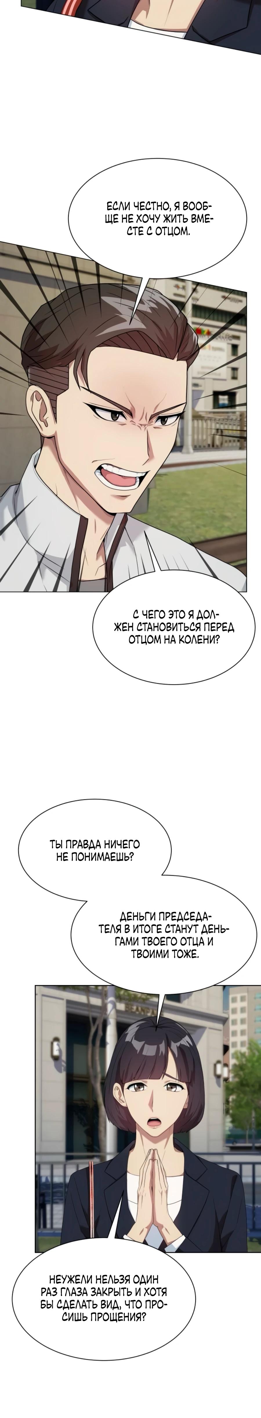 Read Лучший во всем RU Manga Online