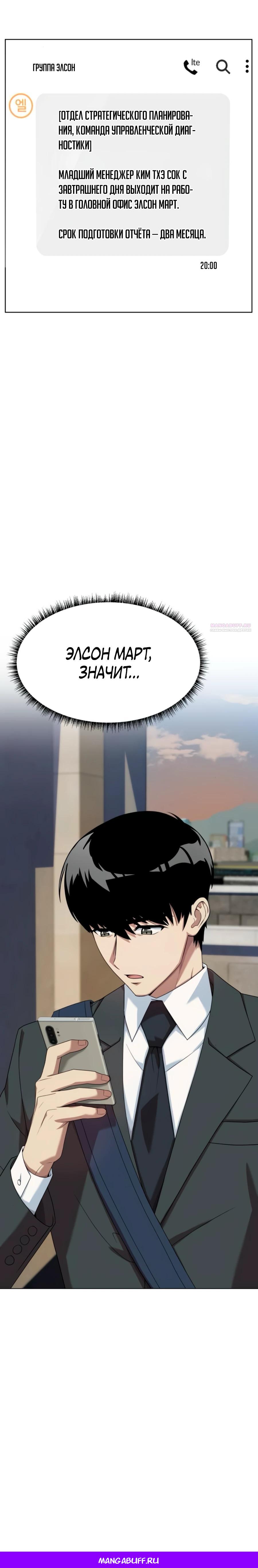 Read Лучший во всем RU Manga Online