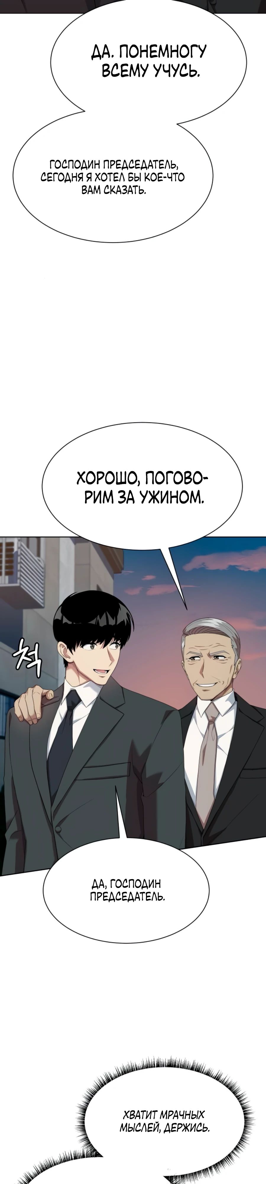 Read Лучший во всем RU Manga Online