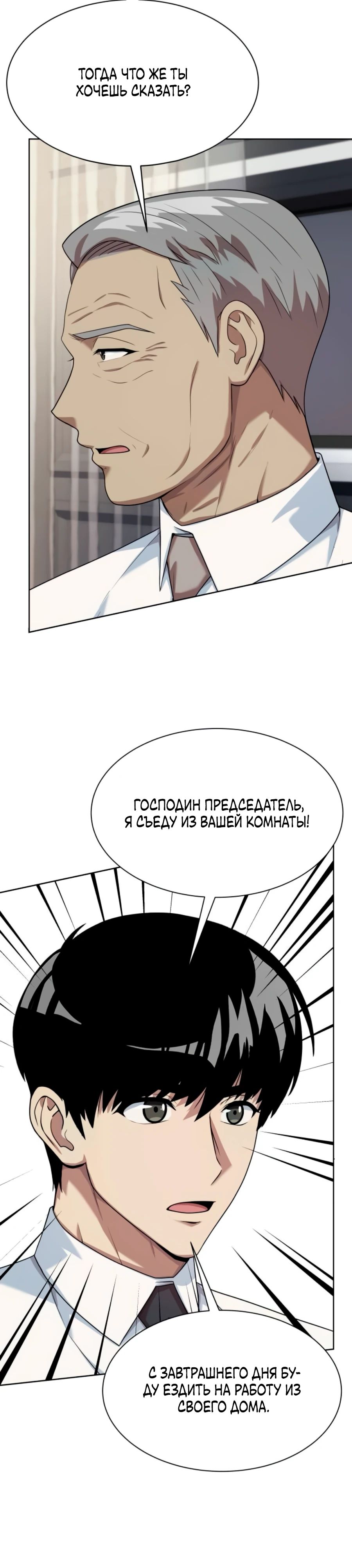 Read Лучший во всем RU Manga Online