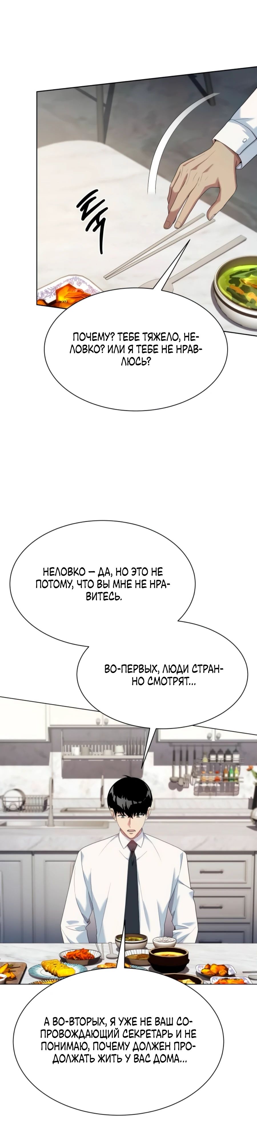 Read Лучший во всем RU Manga Online