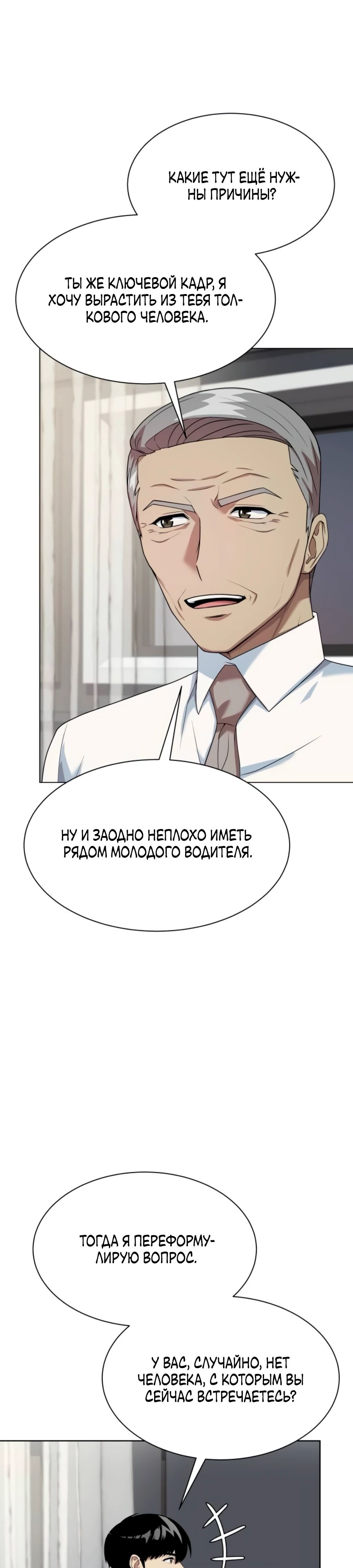 Read Лучший во всем RU Manga Online