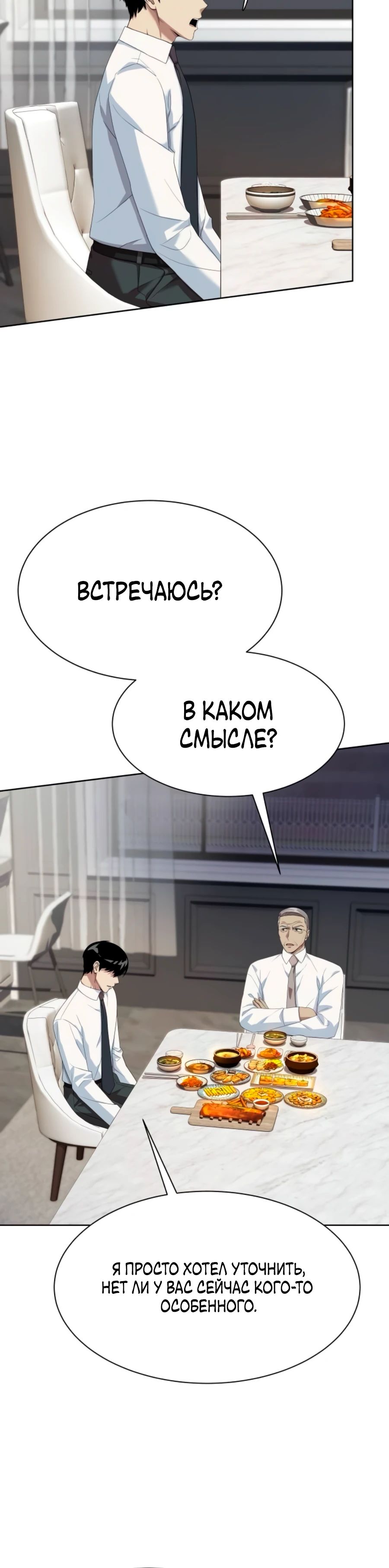 Read Лучший во всем RU Manga Online