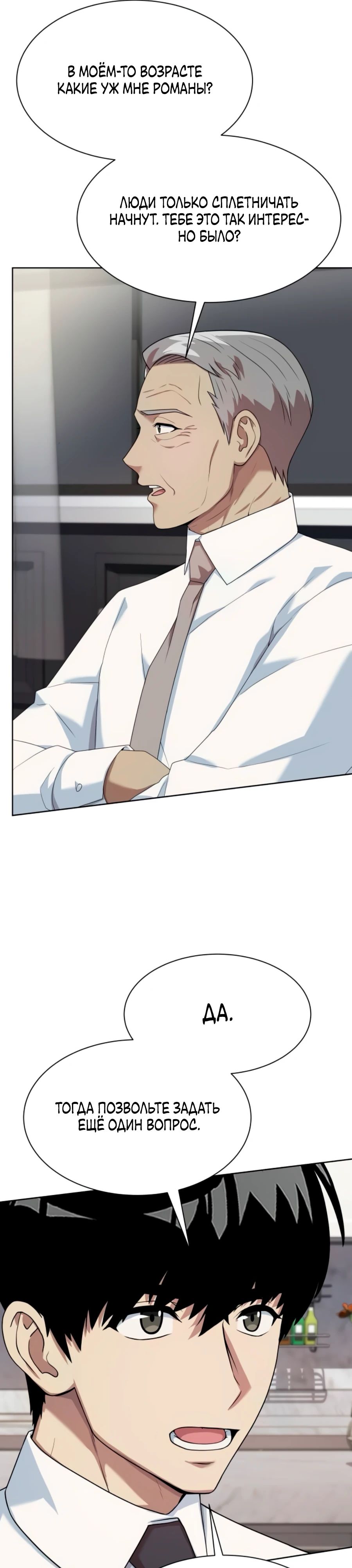 Read Лучший во всем RU Manga Online