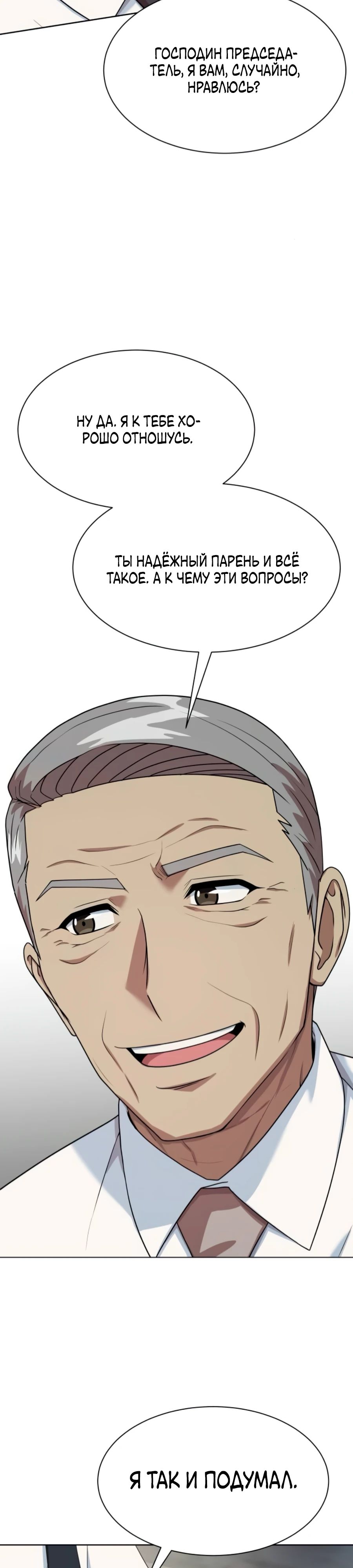 Read Лучший во всем RU Manga Online