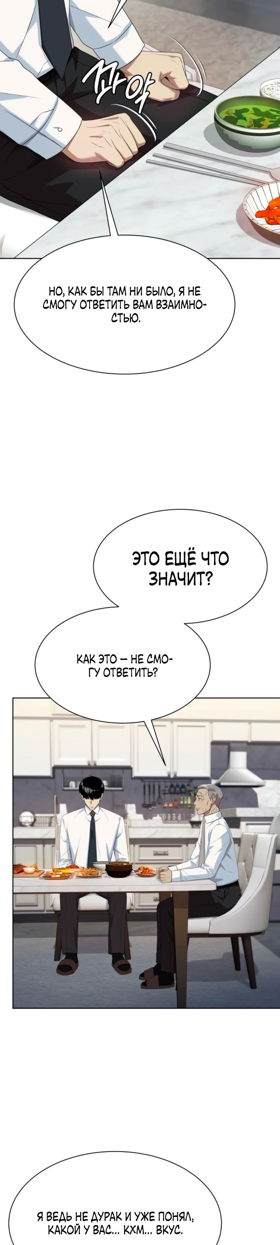 Read Лучший во всем RU Manga Online