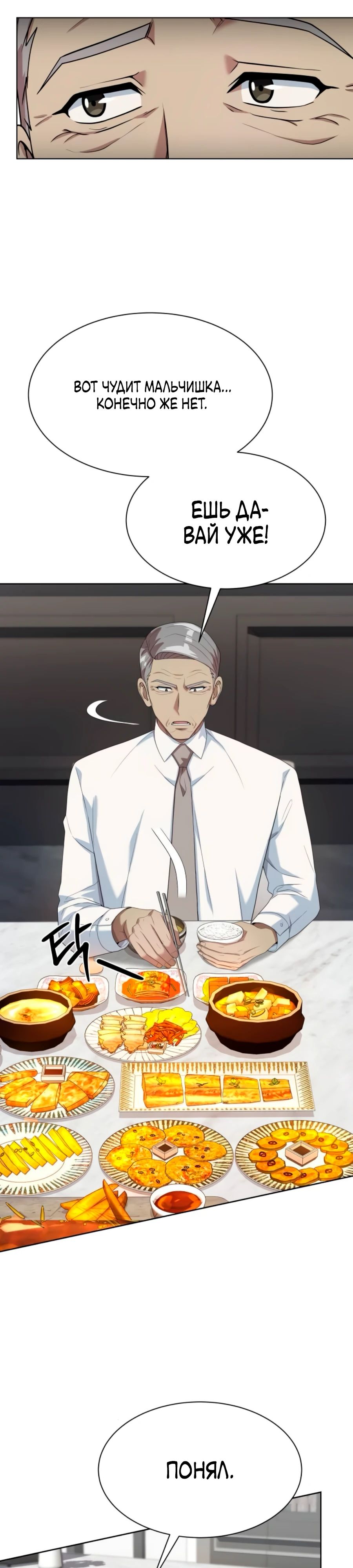 Read Лучший во всем RU Manga Online