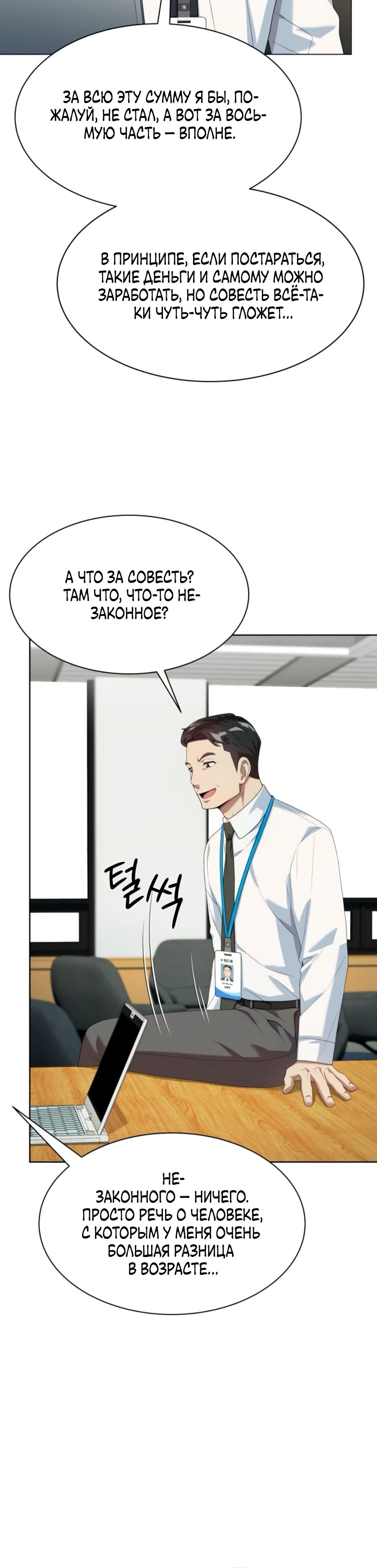 Read Лучший во всем RU Manga Online