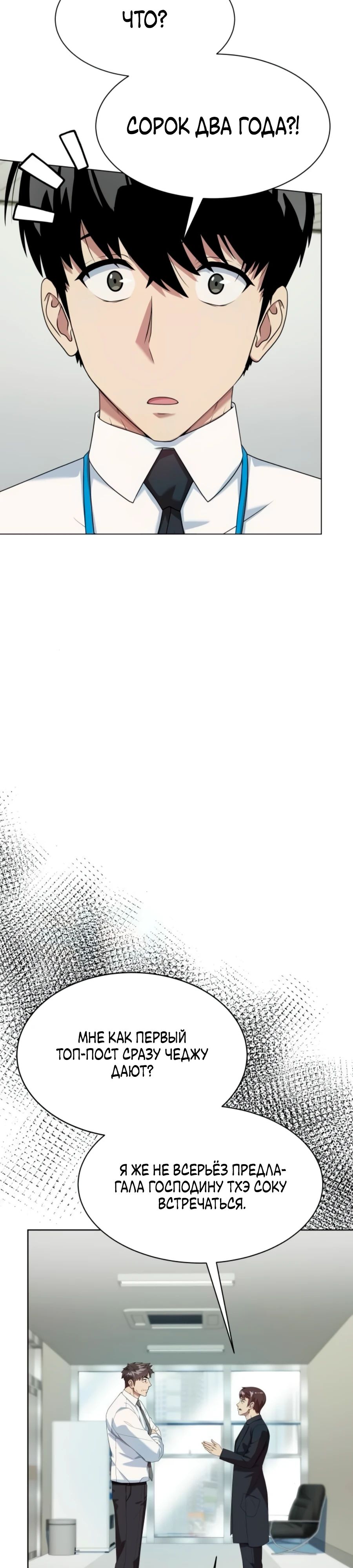 Read Лучший во всем RU Manga Online