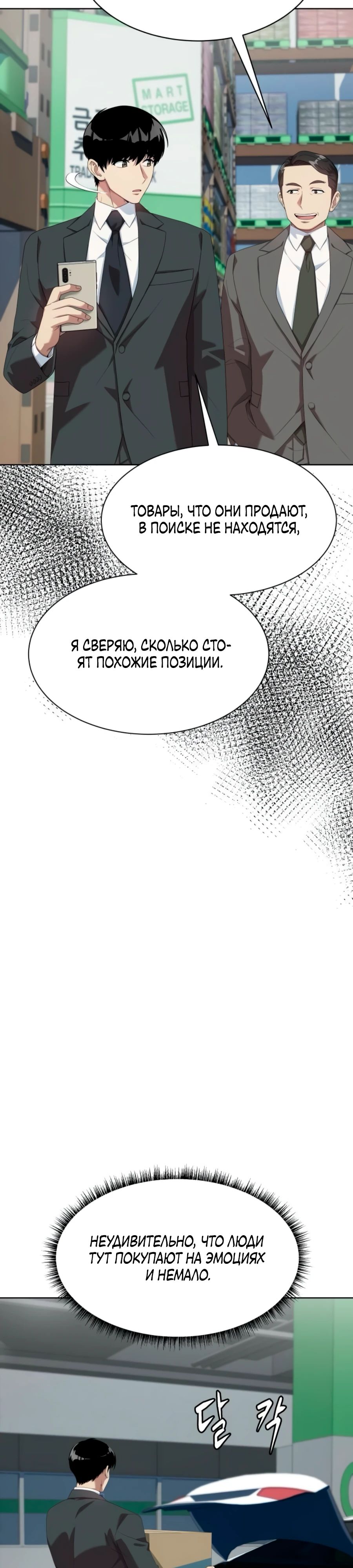 Read Лучший во всем RU Manga Online