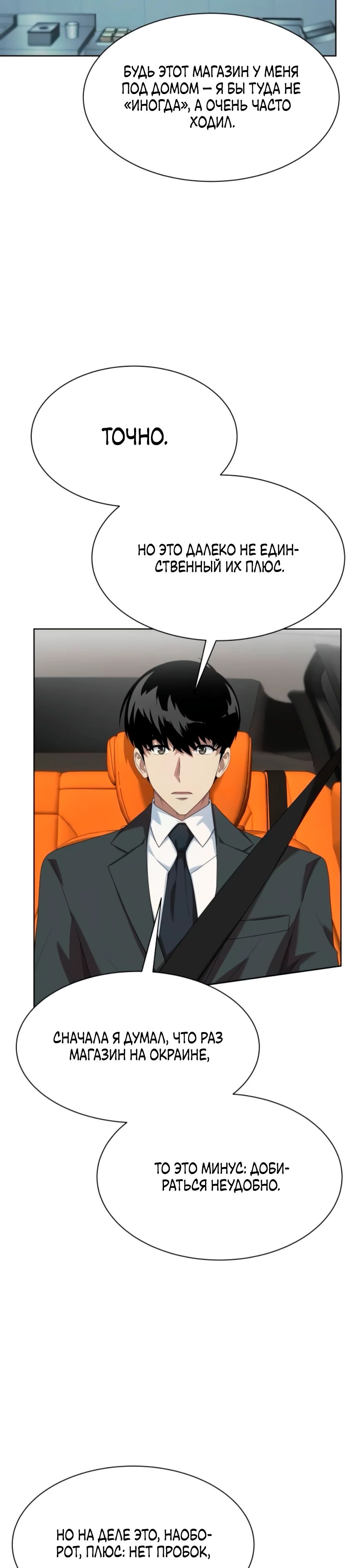 Read Лучший во всем RU Manga Online