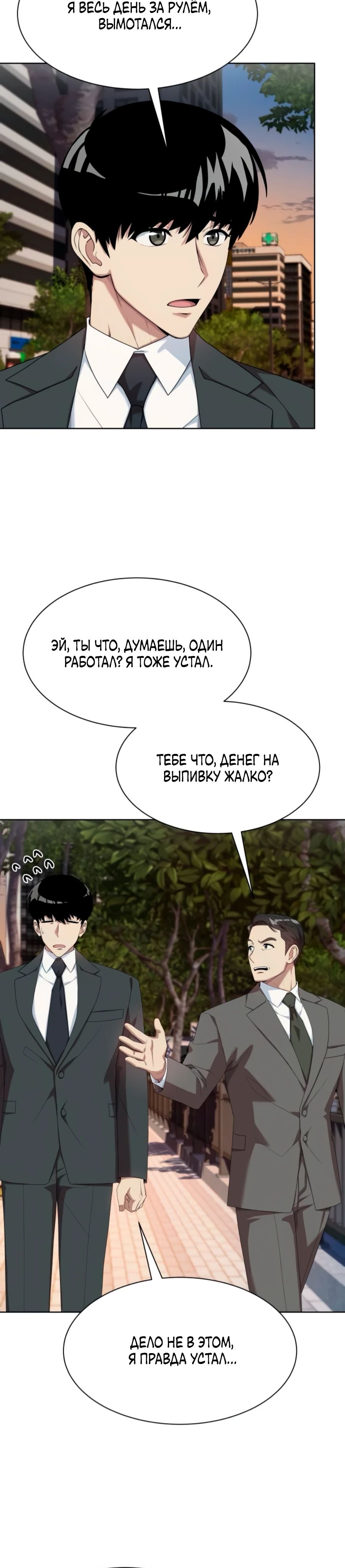 Read Лучший во всем RU Manga Online