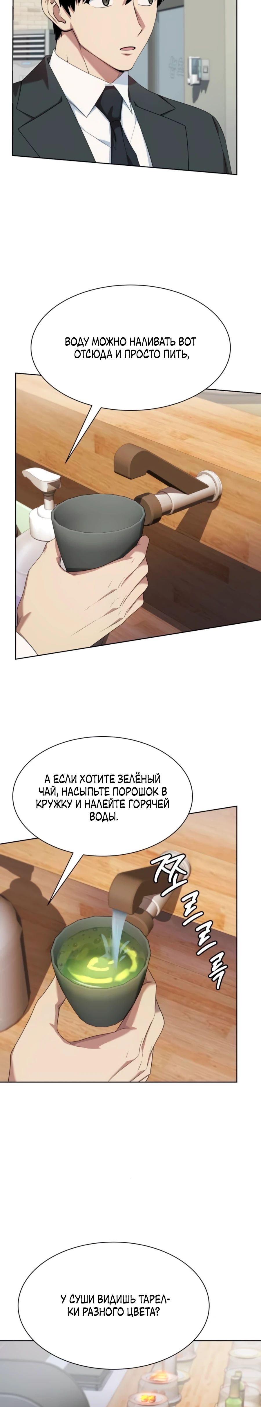 Read Лучший во всем RU Manga Online